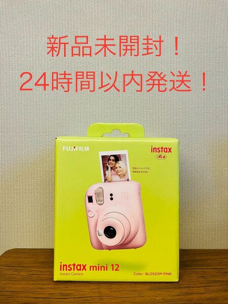 【新品未使用！】instax mini 12 BLOSSOM PINK