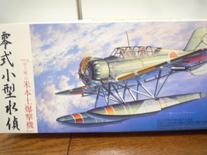 フジミ 1/72 零式小型水偵 米本土爆撃機