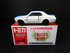 トミカ　30周年限定品　№4 日産 スカイラインGT-R レーシング 