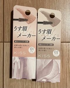 KiSS キス　うす眉メーカー 01 ピンクベージュ02 アッシュベージュ各1本　2本セット新品未開封