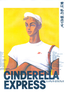 洋画チラシ【シンデレラ・エクスプレス】 1990年