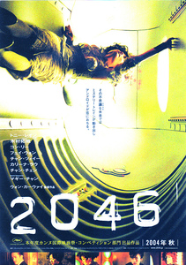 洋画チラシ【２０４６】 2004年