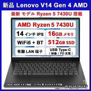 新品 Lenovo V14 Gen 4 15.6FHD-IPS液晶 Ryzen 5 7430U 16GB 512GB WiFi6 