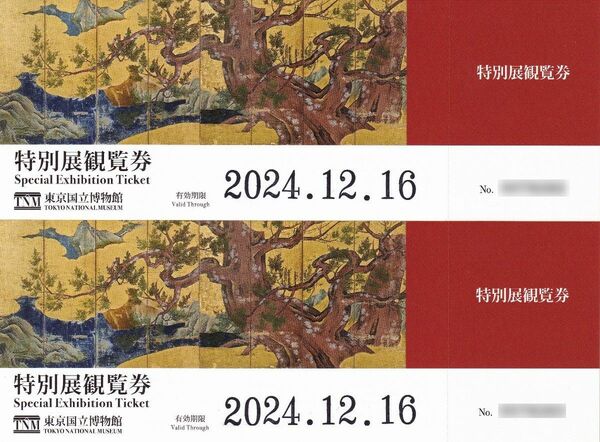 東京国立博物館 特別展観覧券２枚セット 2024.12.16まで 法然と極楽浄土 内藤礼 神護寺 はにわ など フ甲