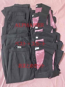 ベスト5号スカート7号・10枚おまとめ【中古】/AR2882-2/AR3882-2/ALPHAPIER/おしゃれ会社制服/かわいいOL制服/事務服