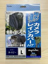 Kenko カメラレインカバー HT Lサイズ ネイビー 高撥水 透湿素材 望遠レンズ KRG-RC01LNV ケンコー トキナー 中古_画像1