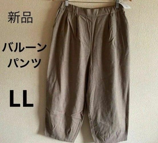 新品　バルーンパンツ ゆったりサイズ