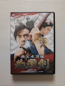 秩父水滸伝　必殺剣　DVD