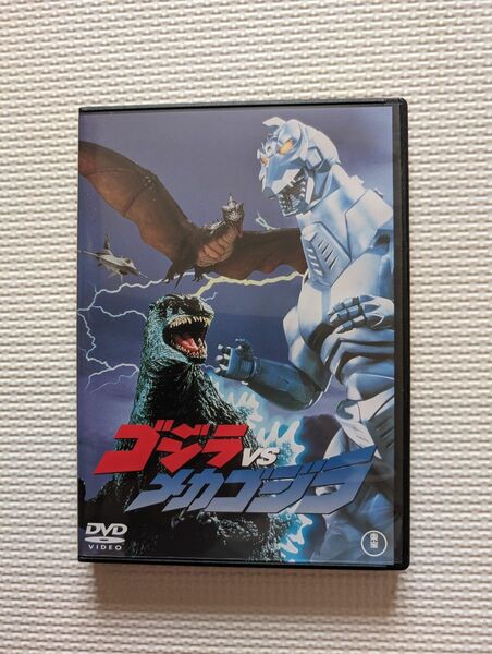 ゴジラvsメカゴジラ　'93東宝　DVD