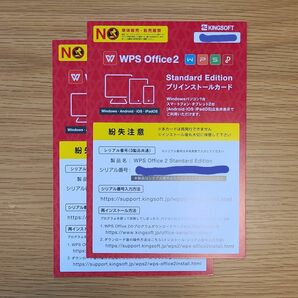 KINGSOFT Office 2 WPS Office Standard Edition ライセンスカード　2枚セット