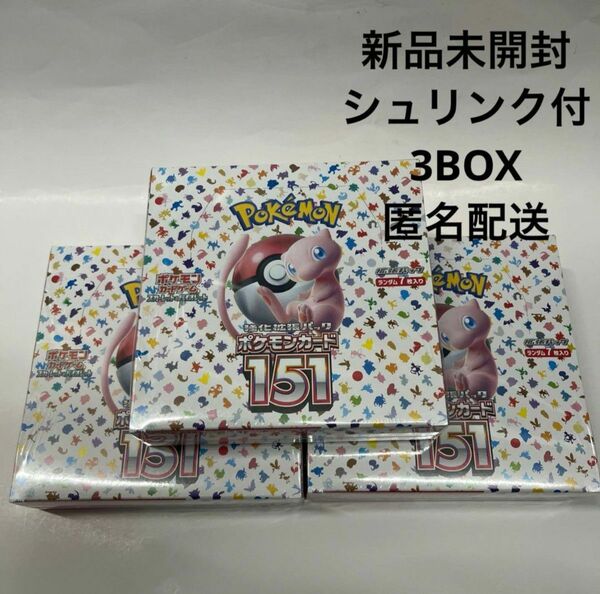 ポケモンカード　151BOX シュリンク付　3BOX