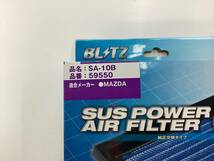 新品 長期在庫品　■ BLITZ　SUS POWER AIR FILTER LM　SA-10B　品番59550　マツダ用　■　アテンザ　ＭＰＶ_画像2