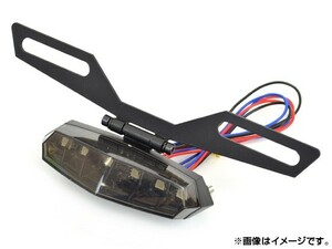 2輪 AP テールランプ スモークレンズ ナンバーステー付き ブレーキ連動 汎用 AP-BIKE-TR