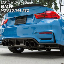 リアディフューザー BMW M3 F80 2014年07月～2019年09月 ブラックカーボン ABS製 入数：1セット(3個) AP-XT2036-BKC_画像1