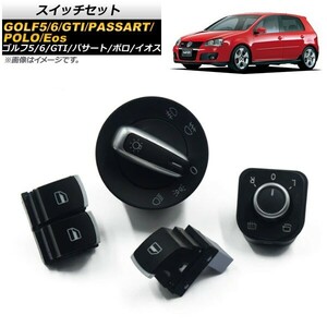 スイッチセット フォルクスワーゲン ゴルフ MK5 MK6 R32 2ドア クローム 4点セット 入数：1セット(4個) AP-EC244