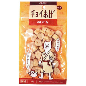 わんわん チョイあげ おいもん 犬用 35g さつまいもを皮ごと使ったふっくら食感のおやつ 99400011