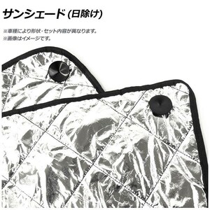 サンシェード(日除け) ホンダ N-BOX/N-BOXカスタム JF1/JF2 自動ブレーキ無し車 シルバー 4層構造 APSH109 入数：1台分フルセット(10枚)