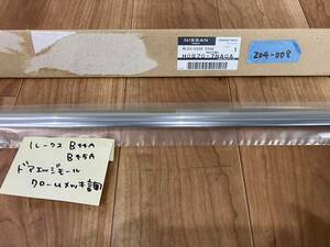 新品未使用品 NISSAN ROOX　ニッサン ルークス【B44A B45A】　ドアエッジモール【クロームメッキ調】[H0870-7NA0A]（204-008）