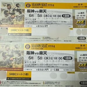 6月5日阪神vs楽天smbcシート一塁側前から7列目連番ペアー交流戦 甲子園 チケット