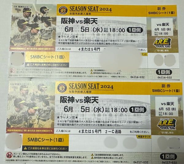 6月5日阪神vs楽天smbcシート一塁側前から7列目連番ペアー交流戦 甲子園 チケット