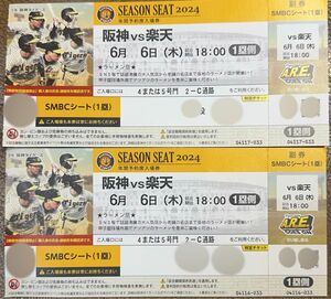 6月６日木曜　阪神vs楽天ナイターsmbcシート一塁側,前から7列目G段2連番 チケット 甲子園球場