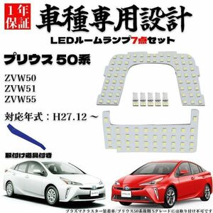 トヨタ Prius プリウス50系 ZVW50 ZVW51 ZVW55 3Chip 126発 7点 LED SMD ルームランプセット 室内灯 ホワイト カスタム パーツ 1年保証