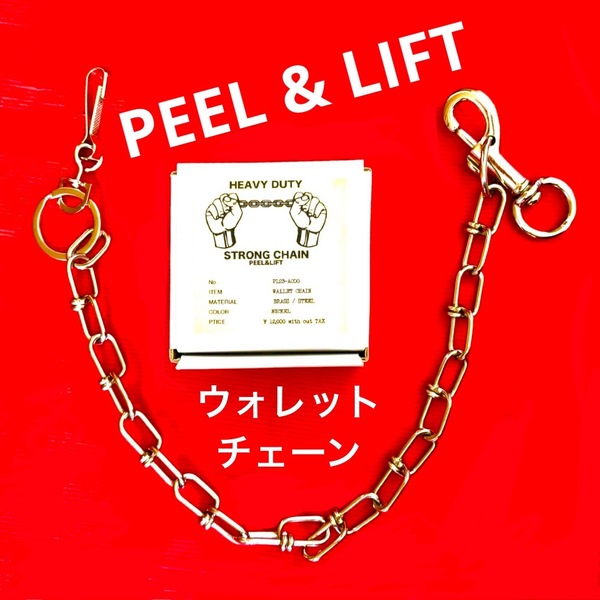 ☆名作レア 新品未使用 ! peel and lift ウォレットチェーン PEEL&LIFT fragment 藤原ヒロシ ngoodenough グッドイナフ fenom