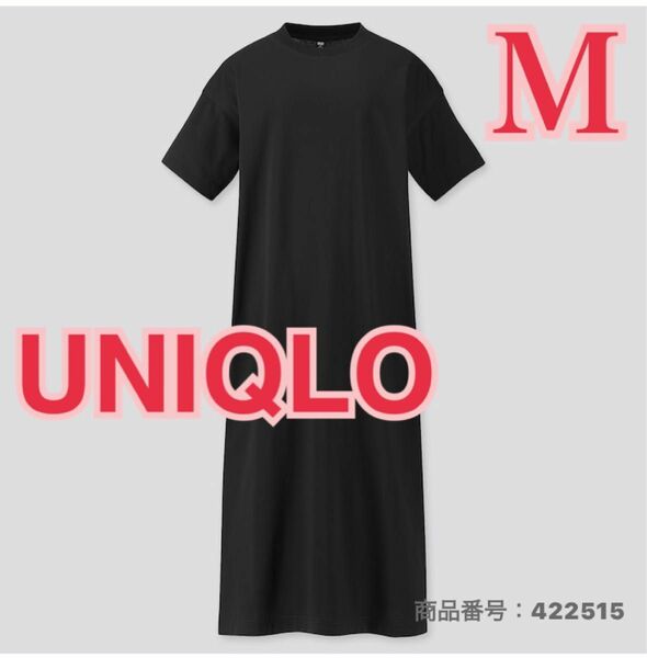 【UNIQLO】マーセライズコットンロングTワンピース 黒M