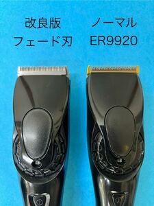 改良版　約0.1mm仕様　ER-GP82専用　パナソニック プロリニアバリカン　スキンフェード　 互換刃　ER9920 ER9900 ER-GP80 ER-GP82 ER-GP86