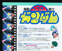 X■VHS★機動戦士SDガンダム・キミは刻の笑いを見る!!★キャラクターデザイン・作画監督：佐藤元■古川登志夫(声)_画像2