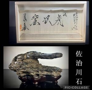 [ confidence . fine art stone museum ] suiseki st .. river stone ub. box attaching [...] width 22(cm)2.66kg bonsai antique tray stone old fine art appreciation stone .. stone China old .3999