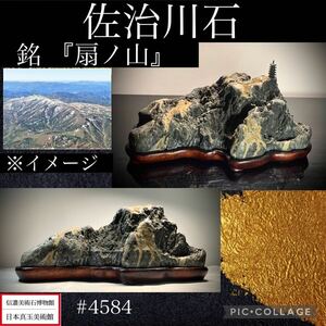 《GW感謝祭》水石 盆栽 佐治川石 横26×高11×奥行13.5(cm)3.98kg(台座込)骨董盆石古美術鑑賞石観賞石太湖石中国古玩 4584