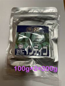 インディゴ マハラニ 100g ×2=200g新品、未開封 真空パック