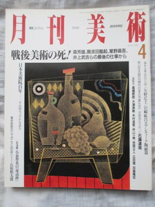  monthly fine art 1998 year 4 month stone ... height ... Yoshioka regular person large Tsu britain . boat mountain one man wide rice field . tree ... rice field island .. arrow .. earth . rice field . Hara rock cape ... western ceramics and porcelain 