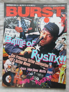 BURST バースト 1998年 vol.13 刺青フリークたちの饗宴 東京スカンクス 男の名画 子連れ狼 石井隆 ミスフィッツ ジミーウォング 塩見孝也