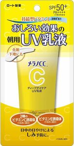 メラノCC ディープデイケアUV乳液 50g (ビタミンC配合 トーンアップ SPF50+ PA++++)