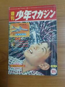 週刊少年マガジン１９６０年２８号(昭和３５年７月１０日発行)
