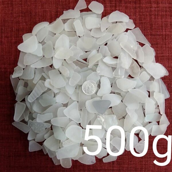 シーグラス　ホワイト　小 ~ 微小 500g シーガラス　500g 貝殻　No.18