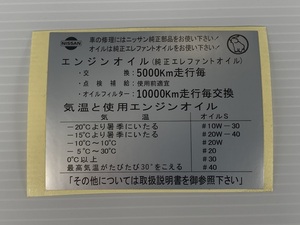 ハコスカ４５ｙ以前　オイル交換ステッカー　GC10 PGC10 旧車　Ｌ型　シール　ボンネット　ケンメリ　Ｓ３０　ローレル　ジャパン　