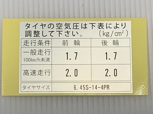 タイヤ空気圧ステッカー　ハコスカ　４３２R　旧車　L型　シール　フューエル　ケンメリ　ローレル　フェアレディ　ジャパン　ＧＴ