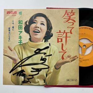 直筆サイン入り（本物です!）◆EP◆和田アキ子(AKIKO WADA)「笑って許して」◆1970年 JRT-1068◆和モノ RARE GROOVE SOUL 和レア・グルーヴ