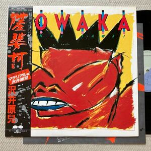 極美盤◆MAT1◆帯付き◆LP◆沢井 原兒(Genji Sawai)「薩婆詞(Sowaka)」◆1984年 C28Y0066◆Bill Laswell 和モノ 和ジャズ NEW WAVE HIP HOP