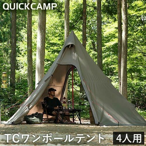 クイックキャンプ QUICKCAMP TC ワンポールテントQC-TCT440