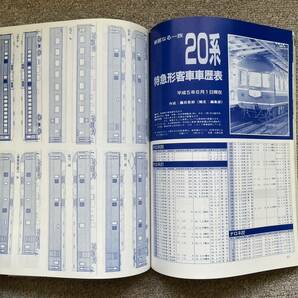 鉄道ファン No.391 1993年 11月号 20系特急形客車 最後の特集の画像9