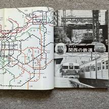 鉄道ジャーナル　No.117,118　1976年 11,12月号　2冊セット_画像7