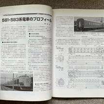 鉄道ピクトリアル　No.715　2002年 4月号　【特集】581・583系電車_画像7