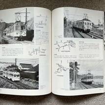 鉄道ファン　No.172　1975年8月号　特集：最新全国私鉄電車ガイド_画像10