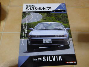 『S13シルビア』●モーターマガジン社・GTメモリーズNo.1ニッサン/日産/SILVIA/180SX/SR20DETエンジン/コンバーチブル 他 