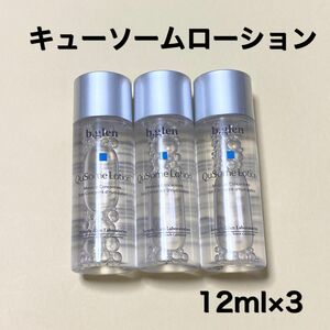 b.glen ビーグレン　ローション12ml ３個