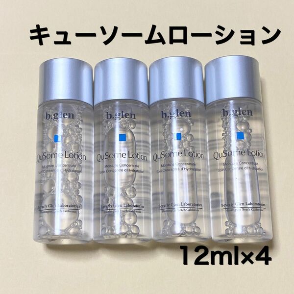 【新品・未開封】 b.glen ビーグレン　ローション12ml 4本